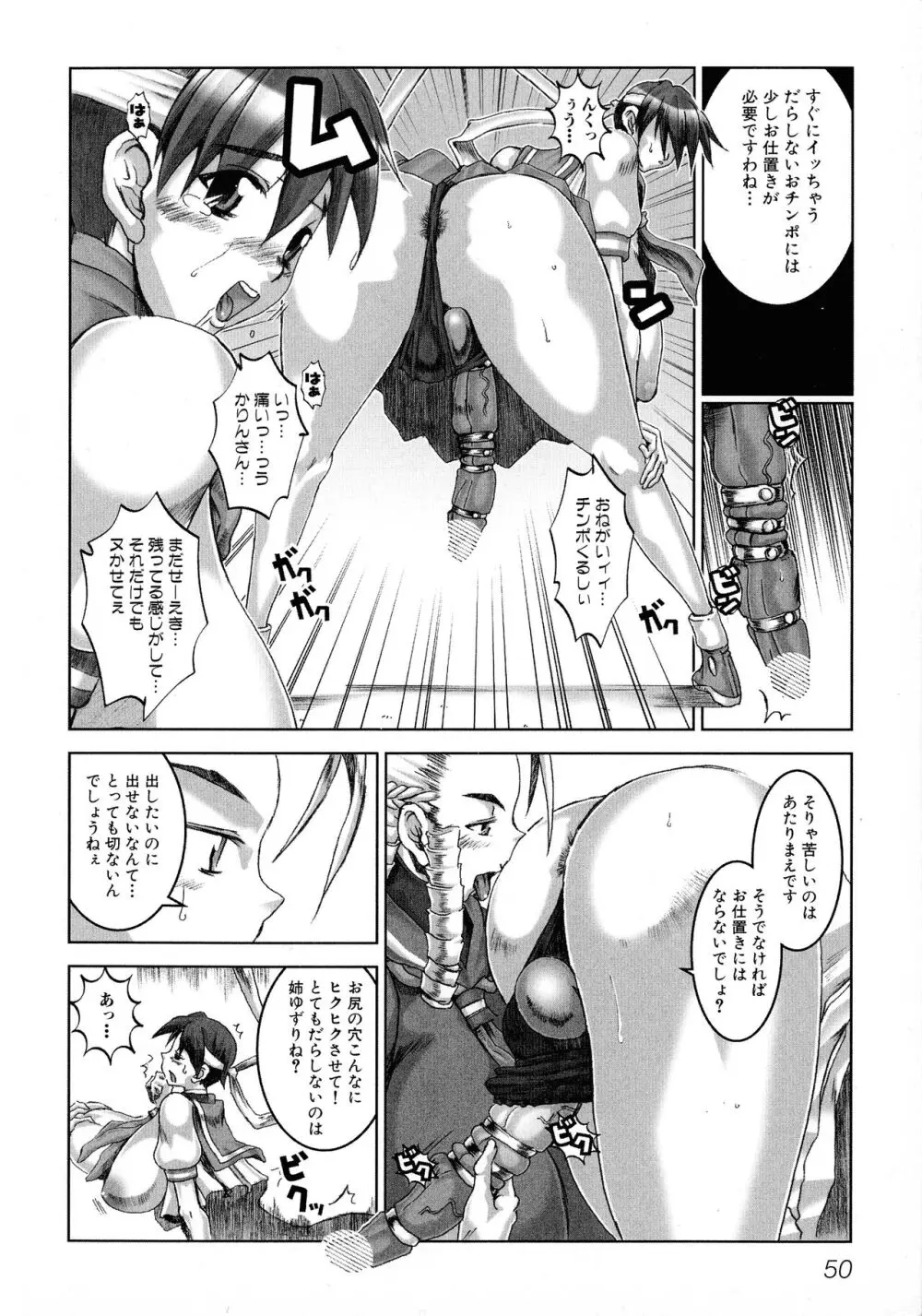 格闘娘陵辱マニア ～格闘美少女同人アンソロジー 51ページ