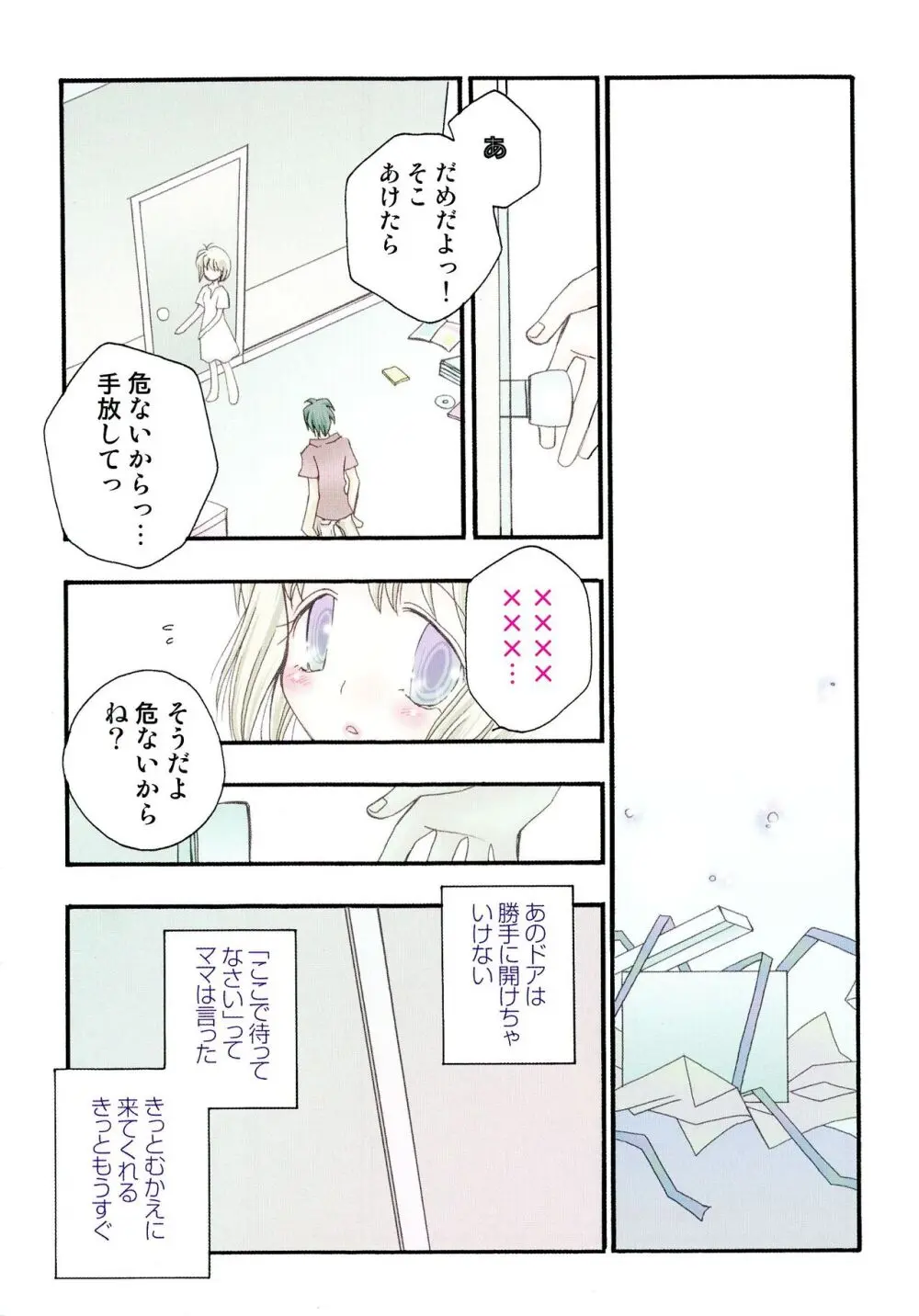 ちぇりー♥ぱい 新装版 207ページ