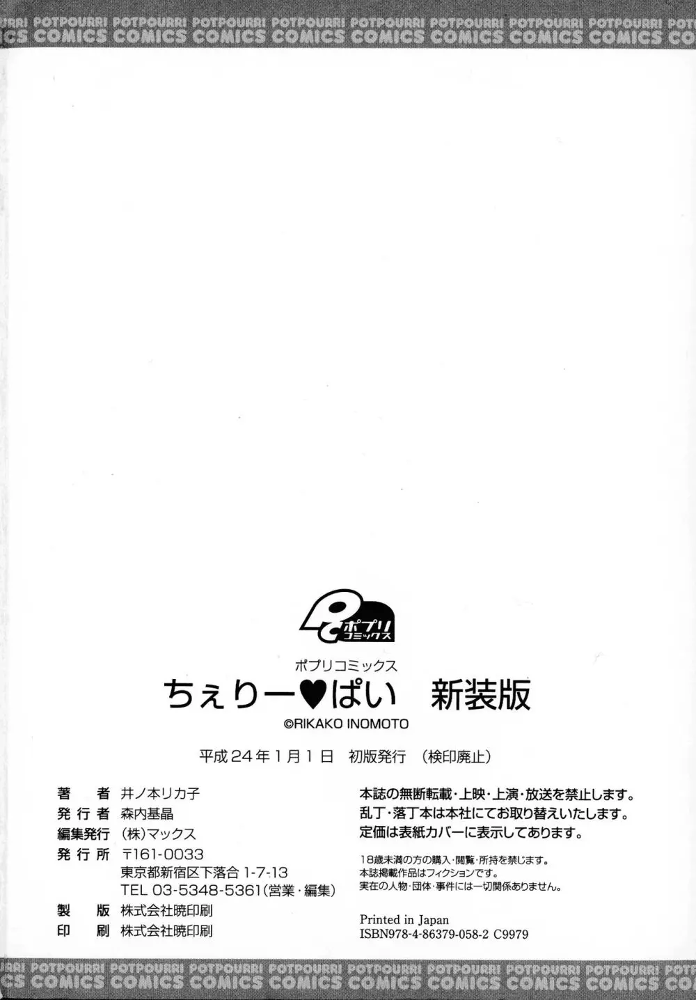 ちぇりー♥ぱい 新装版 213ページ