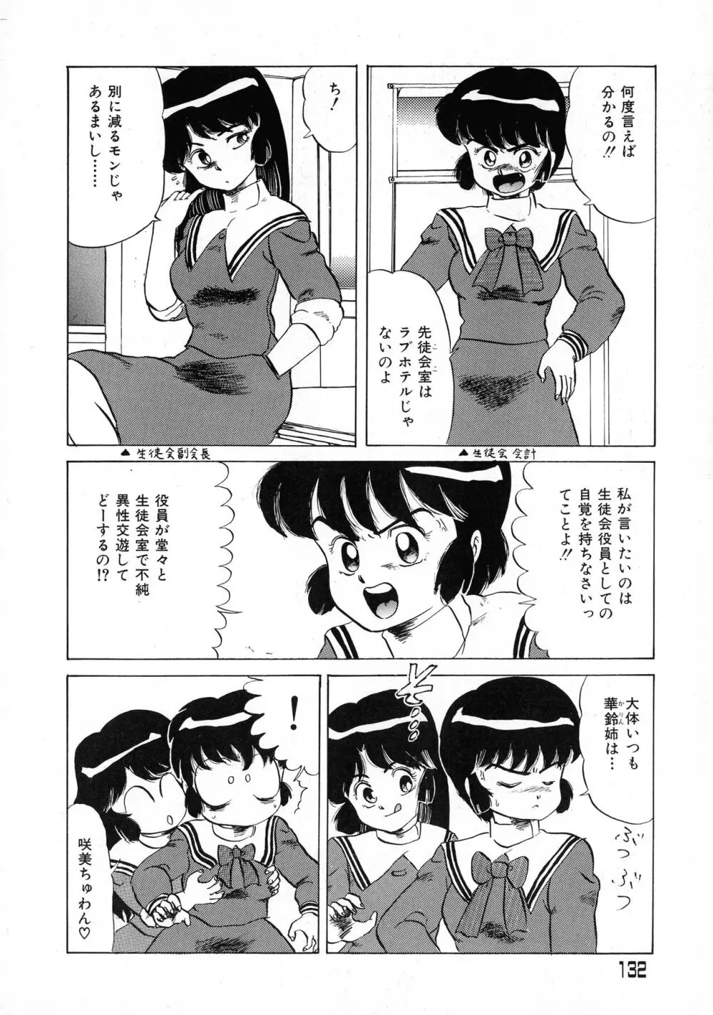 赤い魅惑 131ページ