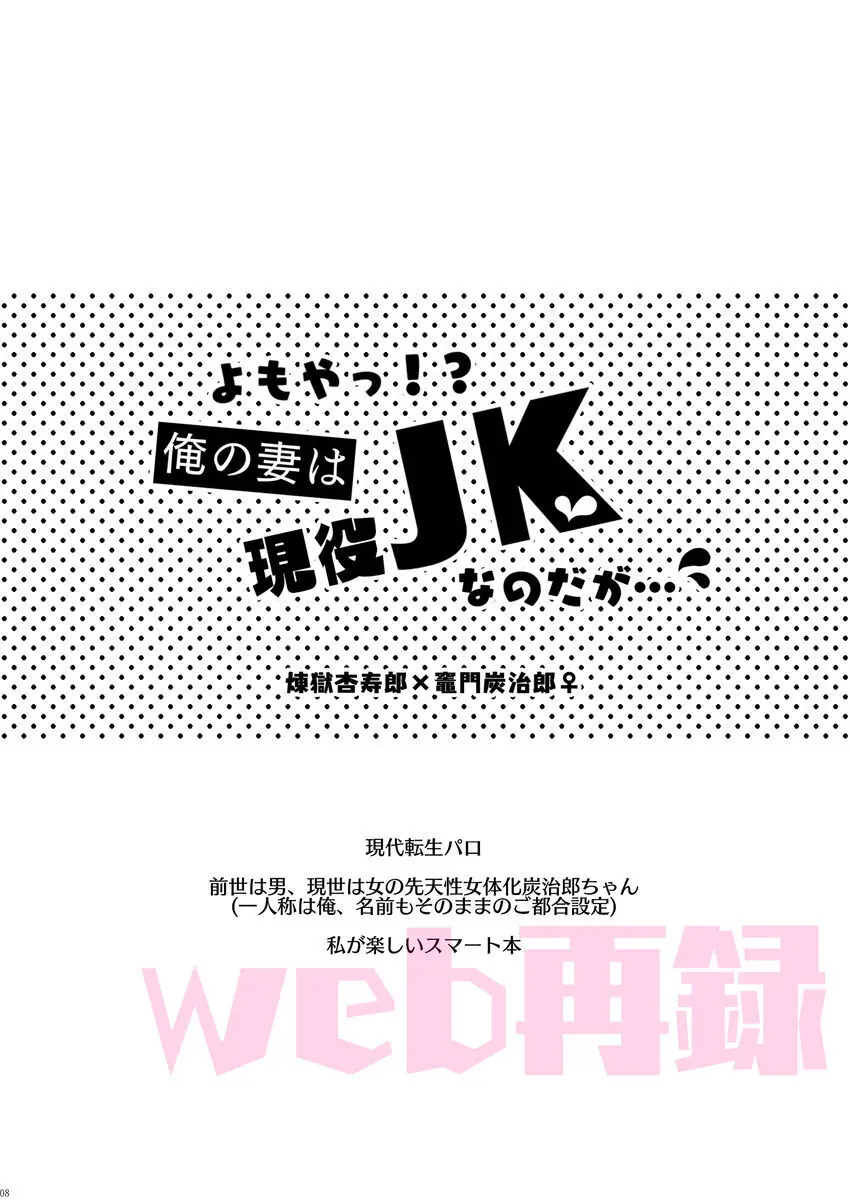 よもやっ!?俺の妻は現役JKなのだが… 7ページ