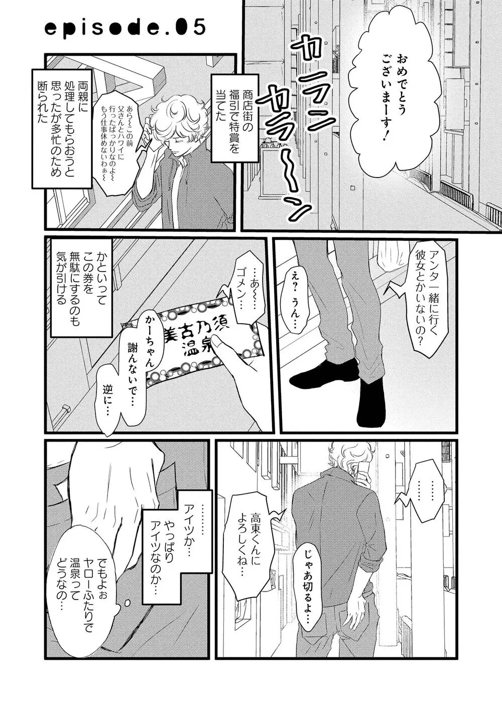 アホエロ 106ページ