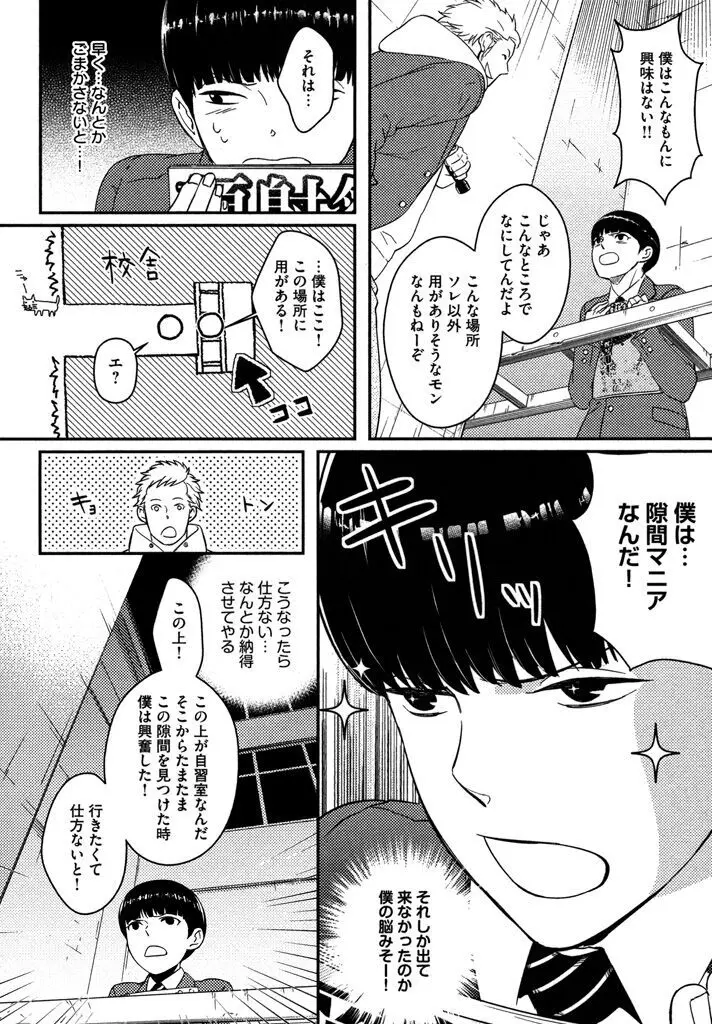 本日からの隣人愛 118ページ