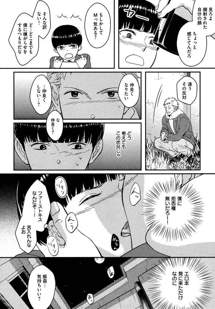 本日からの隣人愛 126ページ