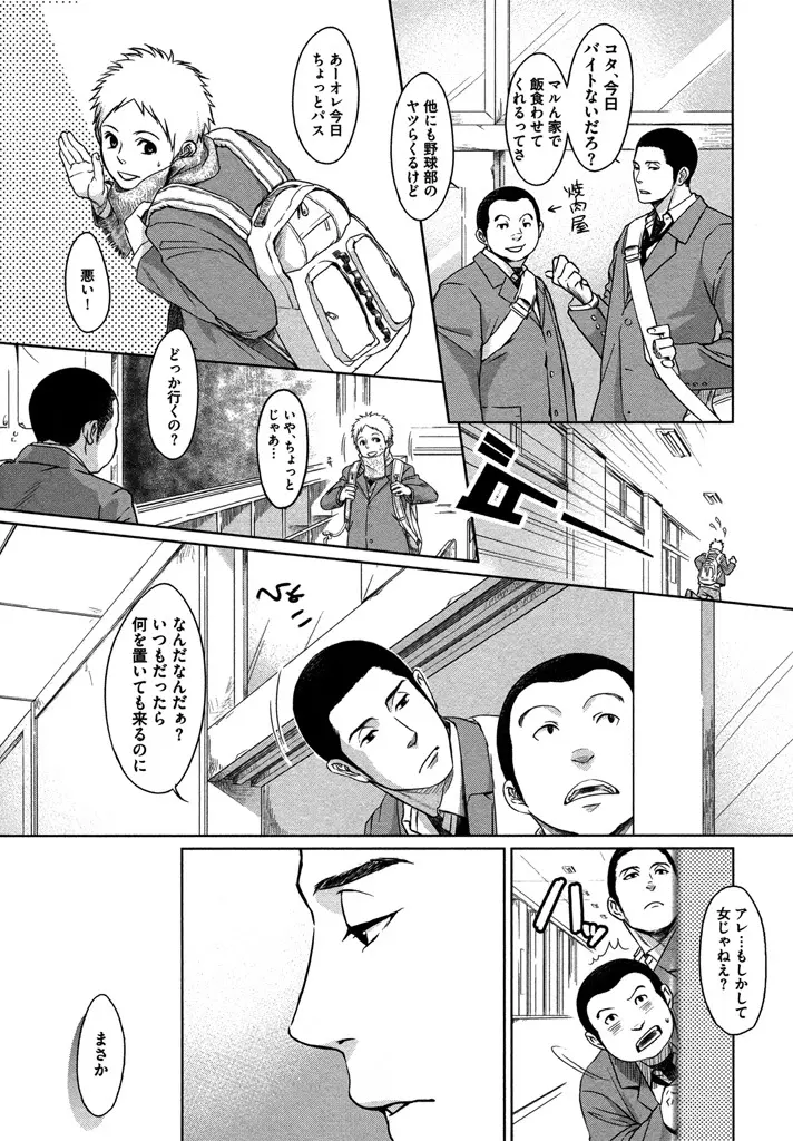 本日からの隣人愛 14ページ