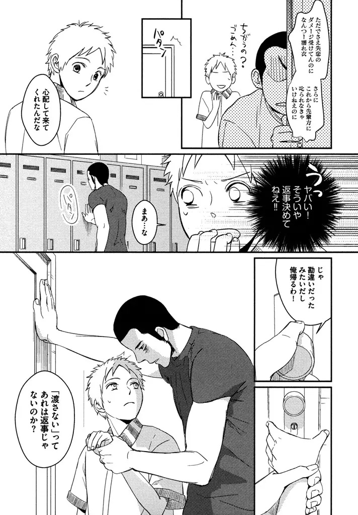 本日からの隣人愛 97ページ