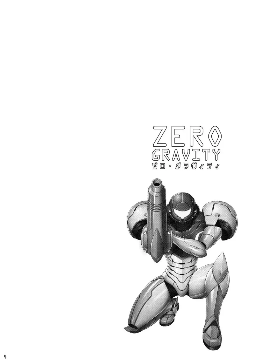 ZERO GRAVITY 3ページ