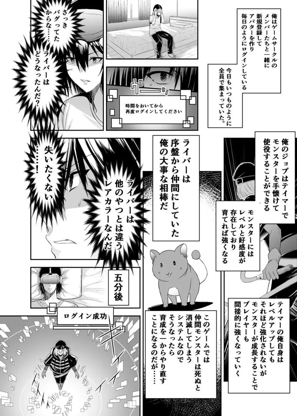 追放テイマーのNTR復讐譚 10ページ