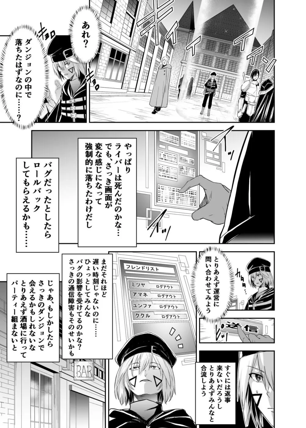 追放テイマーのNTR復讐譚 11ページ