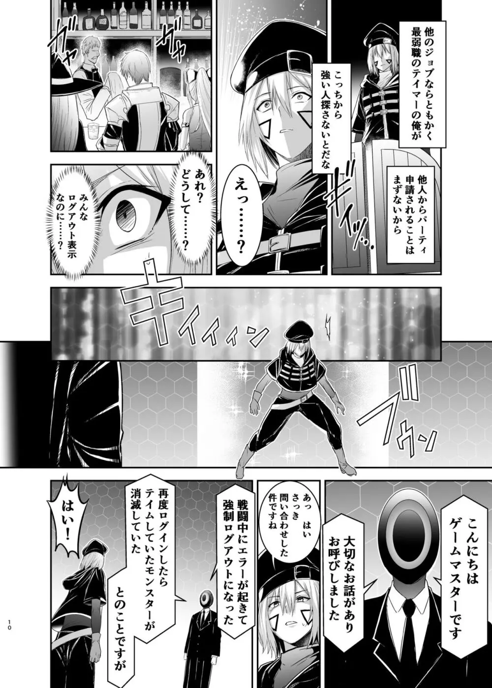 追放テイマーのNTR復讐譚 12ページ