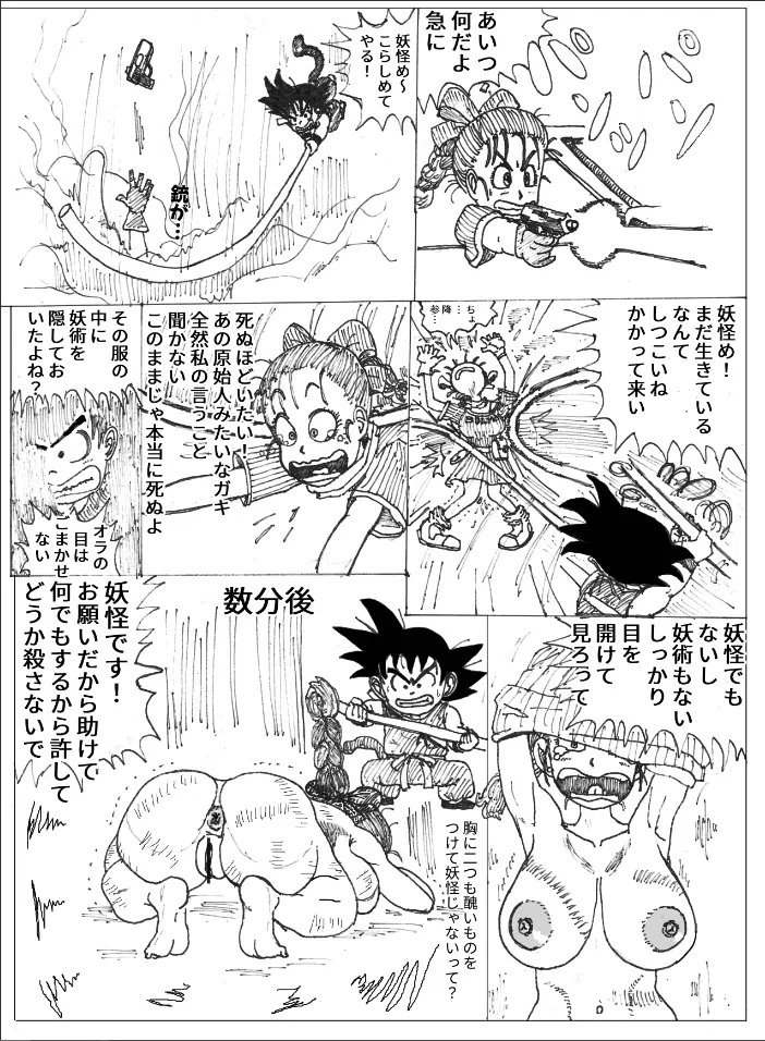 ドラゴンボールえろ ドラゴンボール」の記事：いたどう エロマンガ同人誌