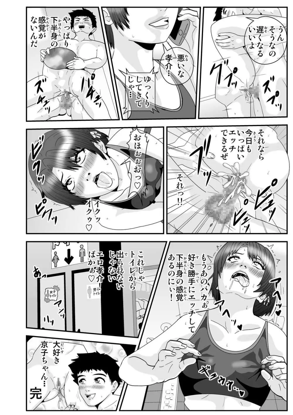 エスパー京子 6ページ