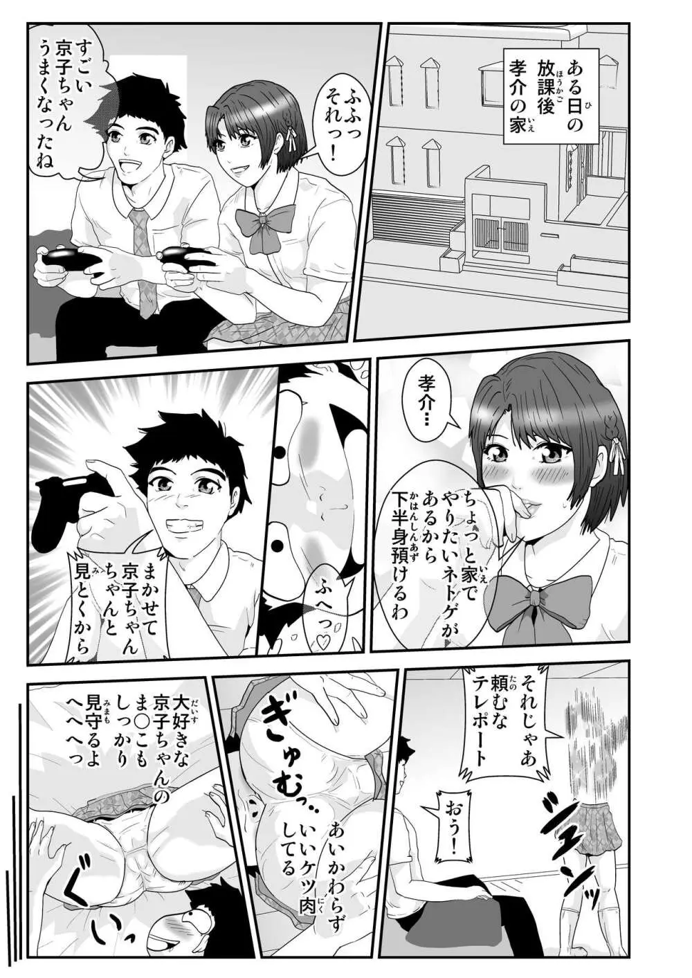 エスパー京子 7ページ