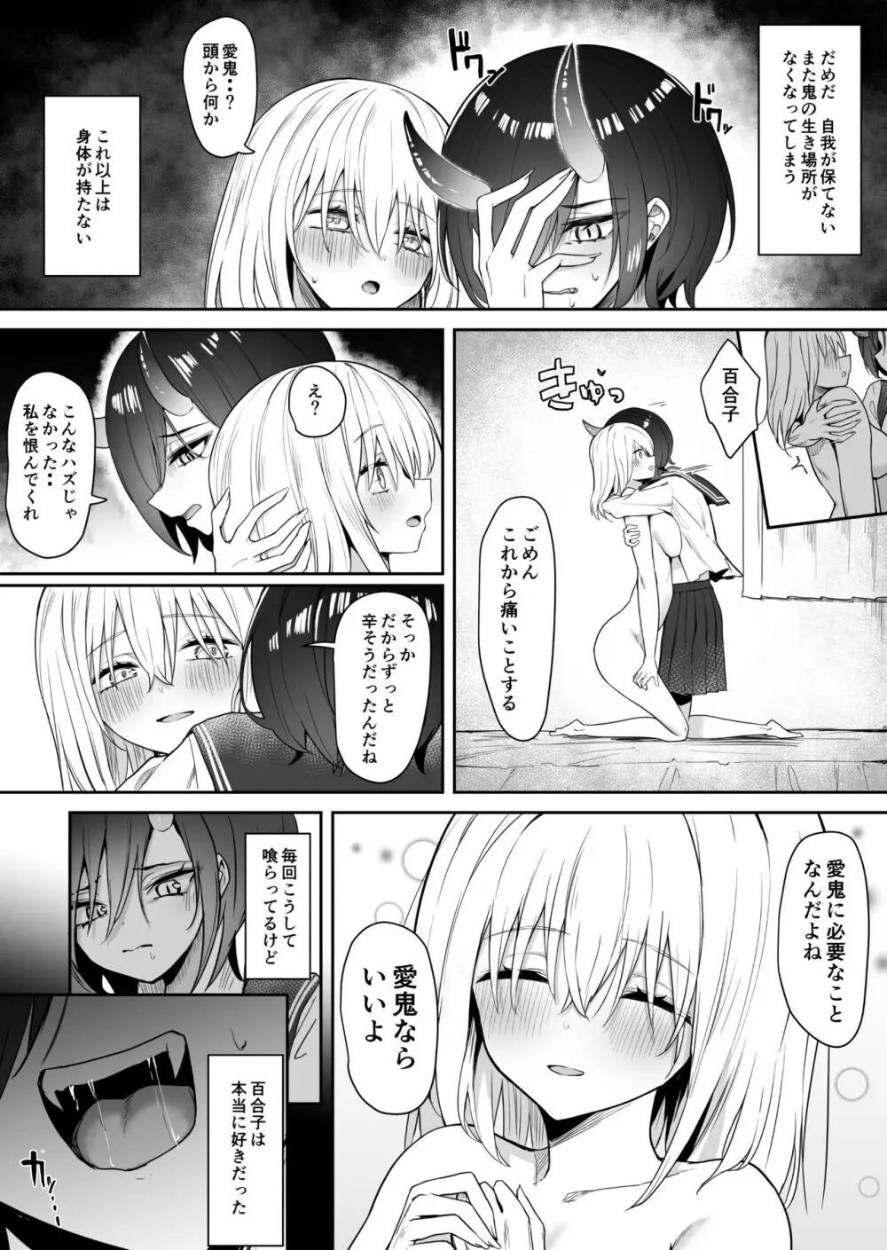 百合天使と愛ノ鬼 13ページ