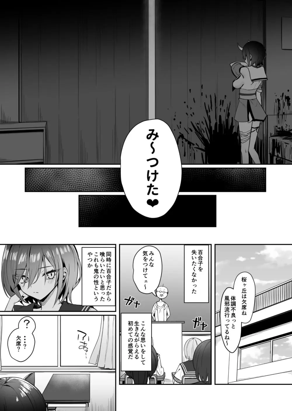 百合天使と愛ノ鬼 14ページ