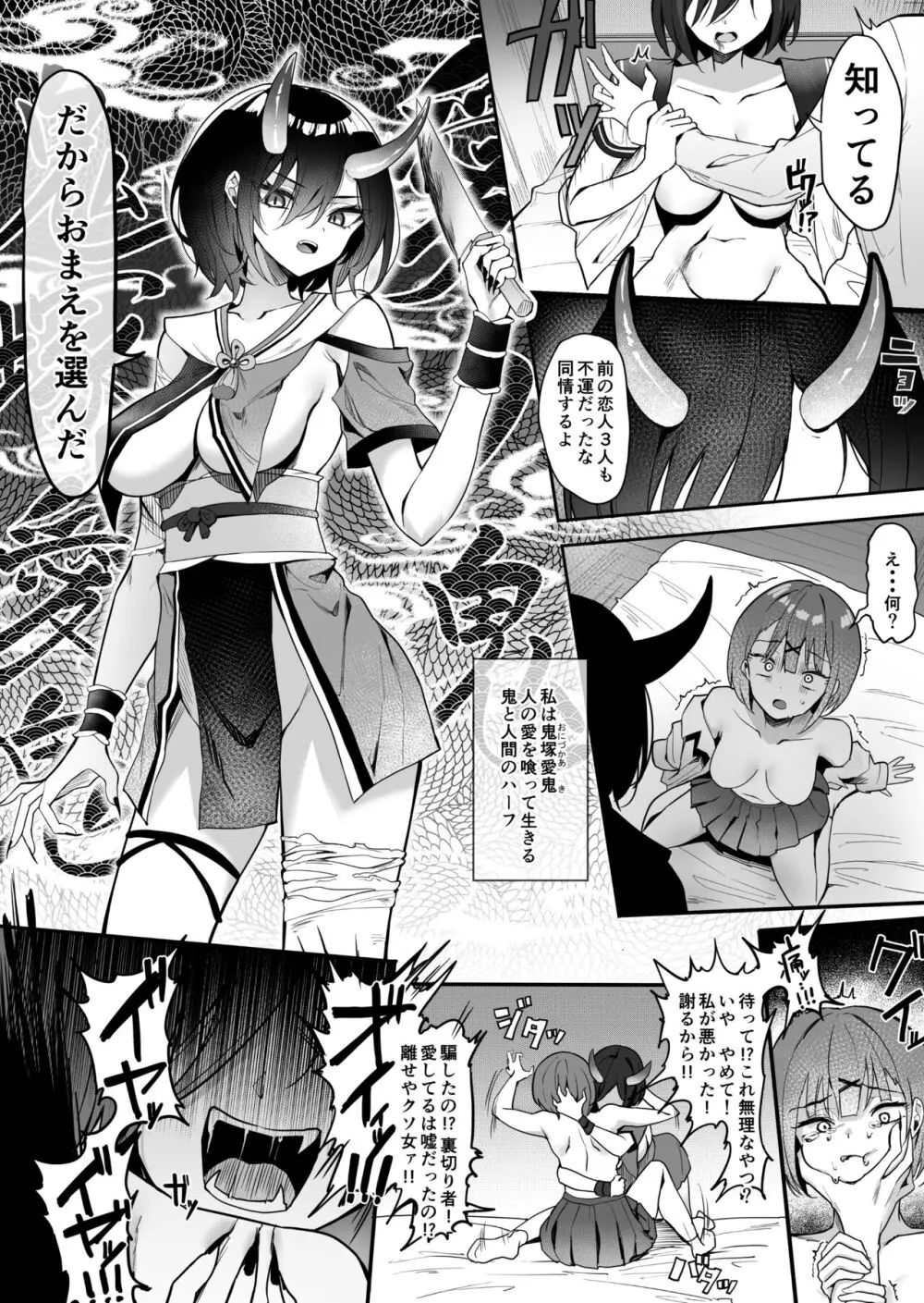 百合天使と愛ノ鬼 4ページ