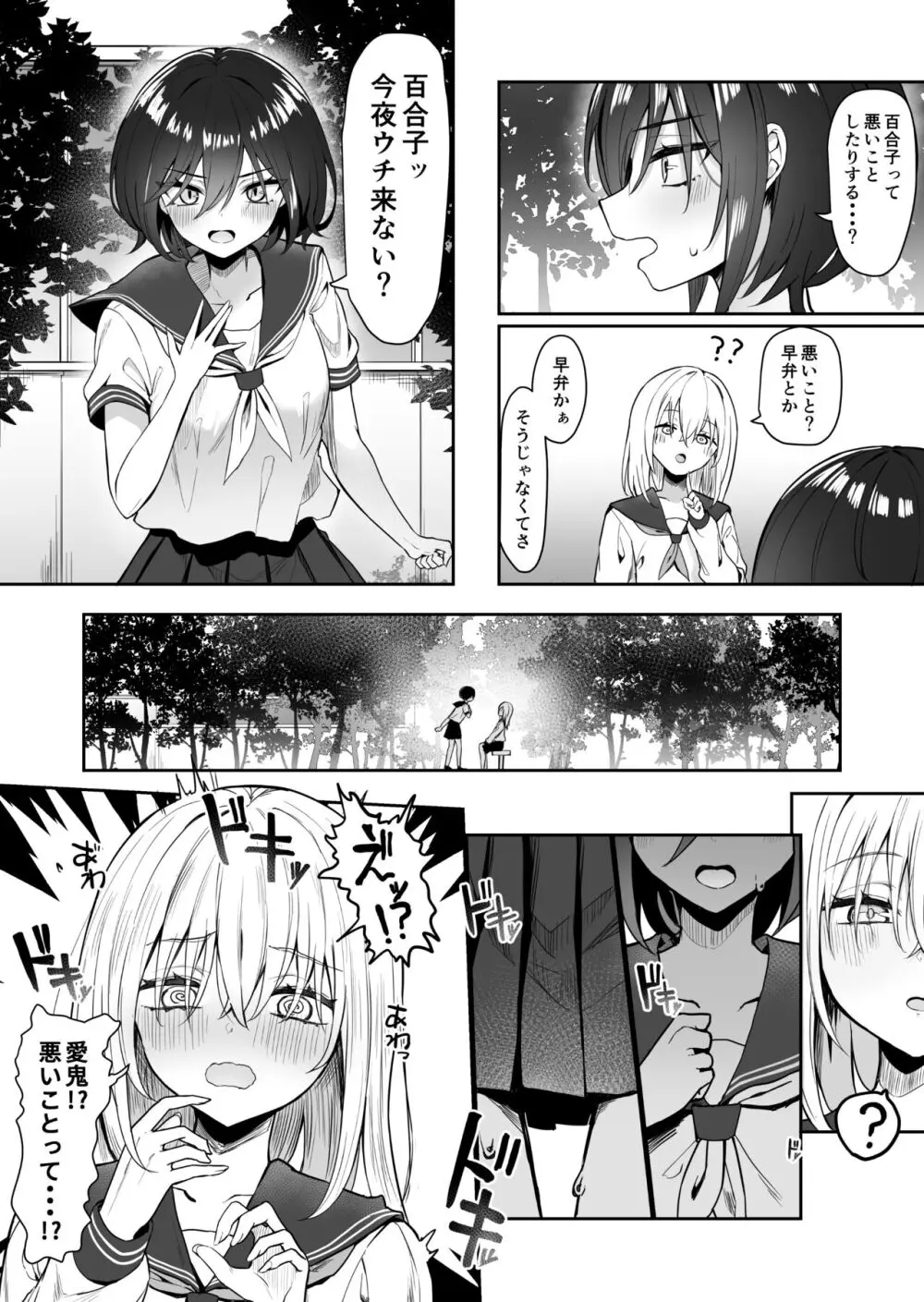百合天使と愛ノ鬼 8ページ