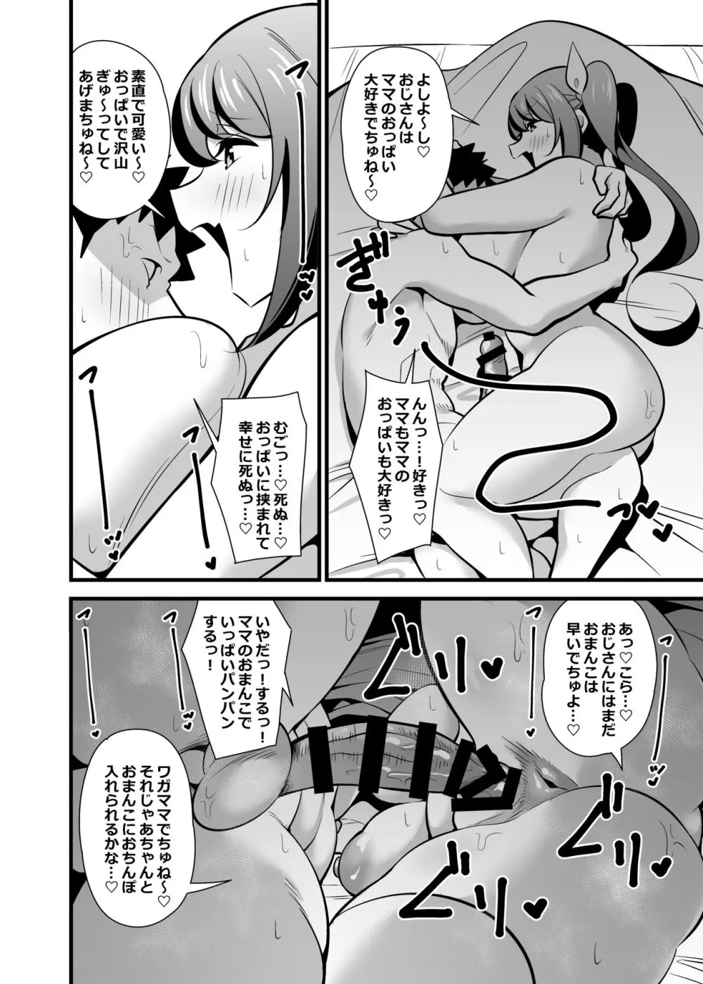 会社の厳しい女上司が休日女児服を着て子供達と遊んでた件について ～メスガキママ編～ 37ページ