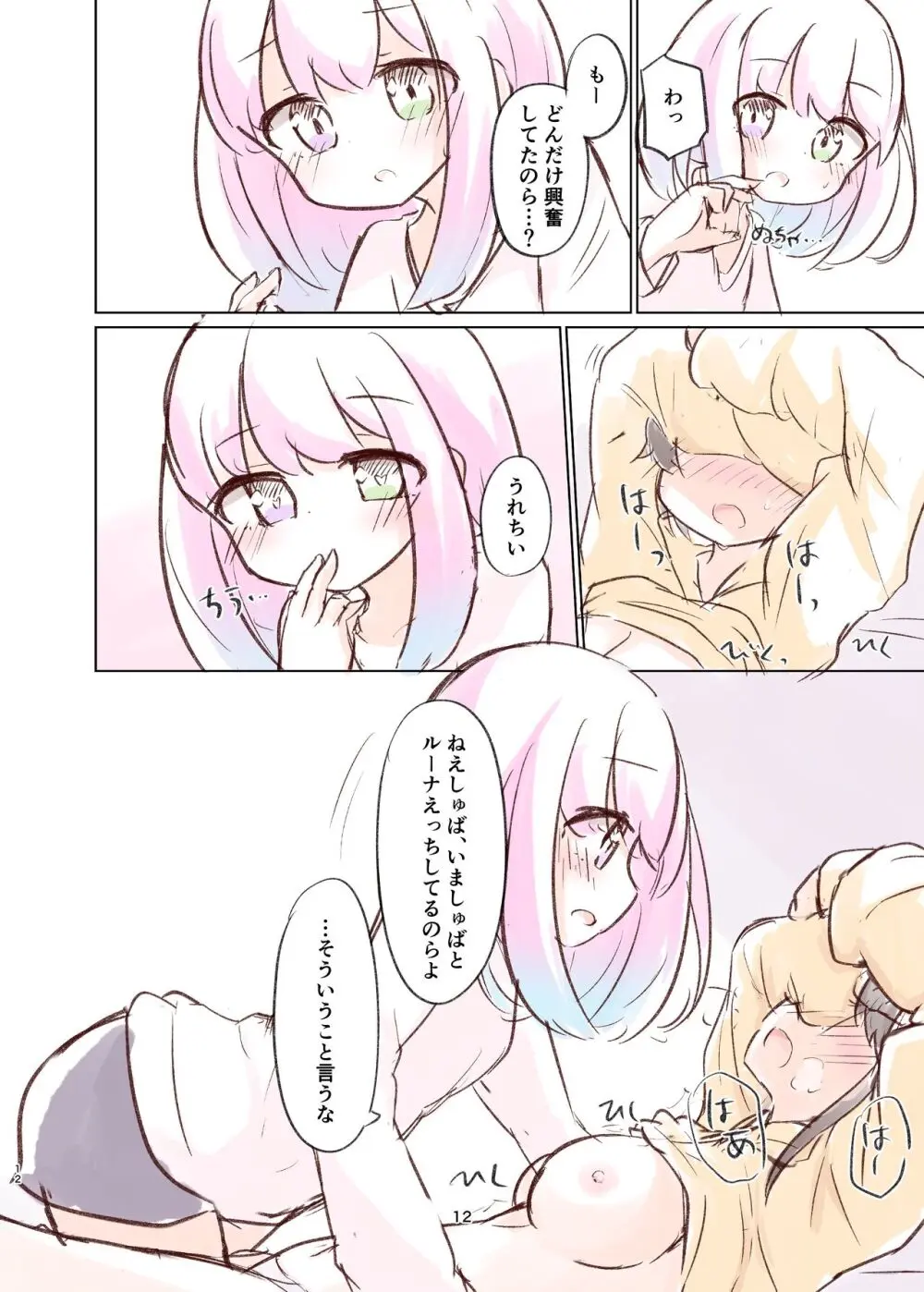 しゅばと姫のいちゃラブ漫画 11ページ