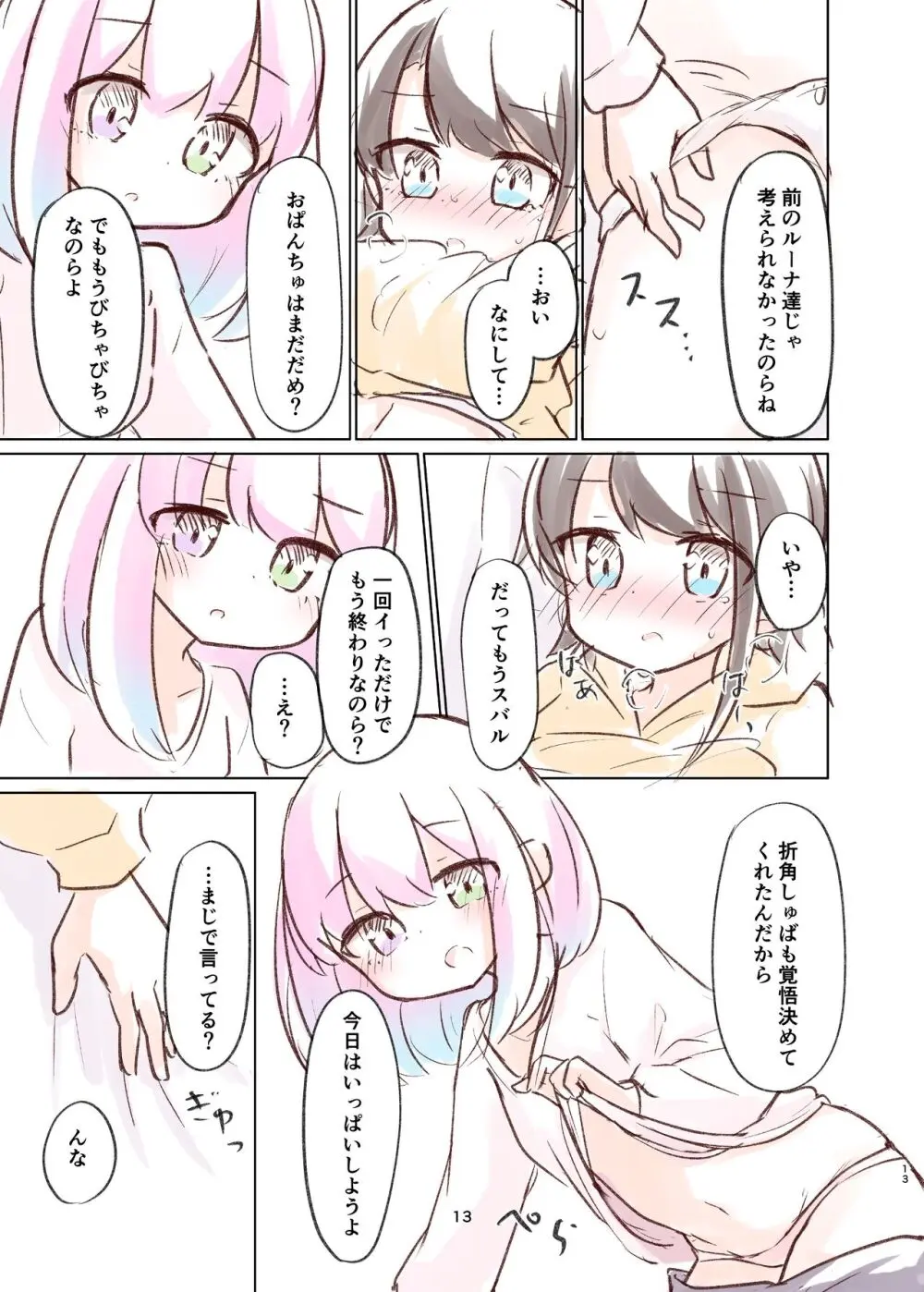 しゅばと姫のいちゃラブ漫画 12ページ