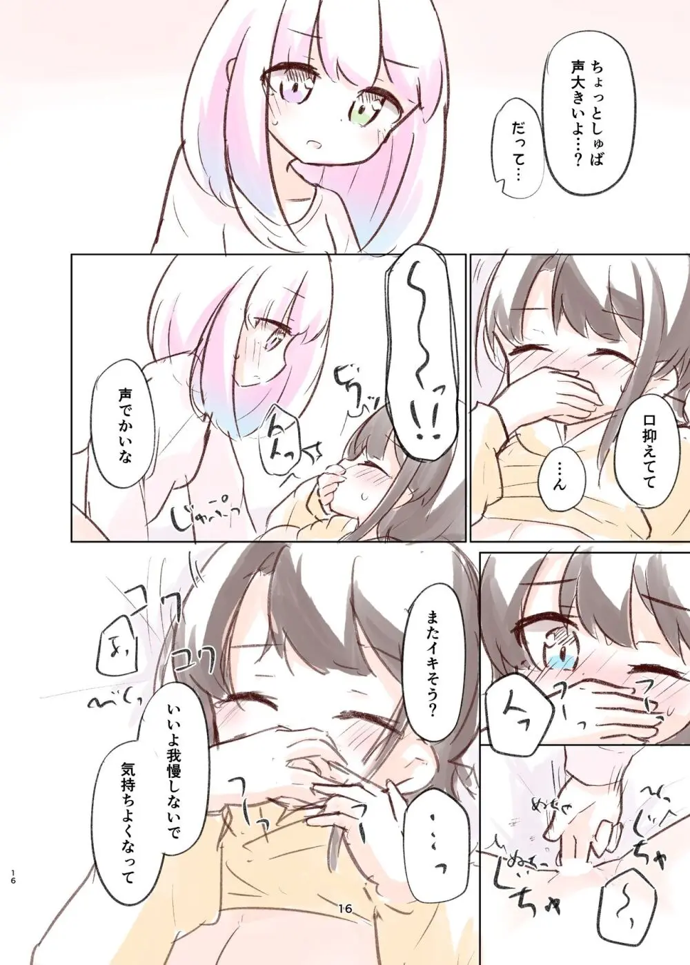 しゅばと姫のいちゃラブ漫画 15ページ