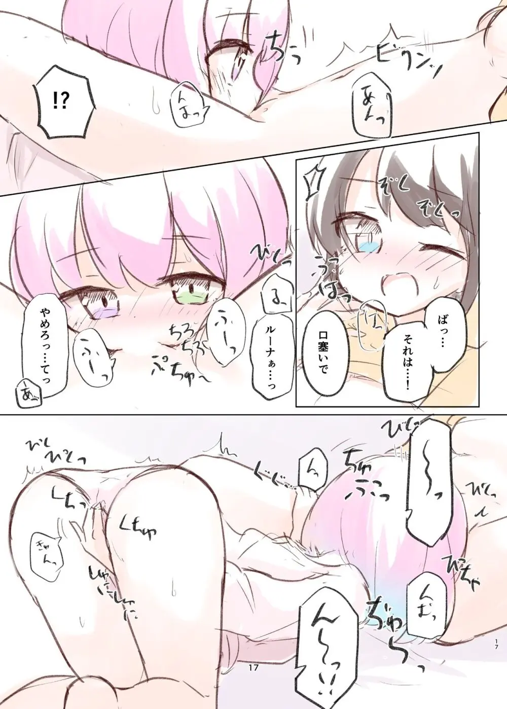 しゅばと姫のいちゃラブ漫画 16ページ