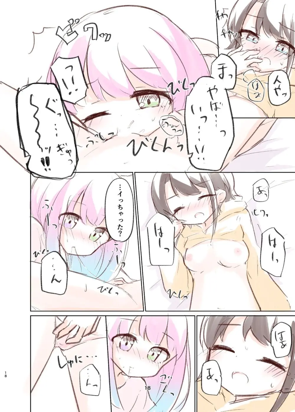 しゅばと姫のいちゃラブ漫画 17ページ