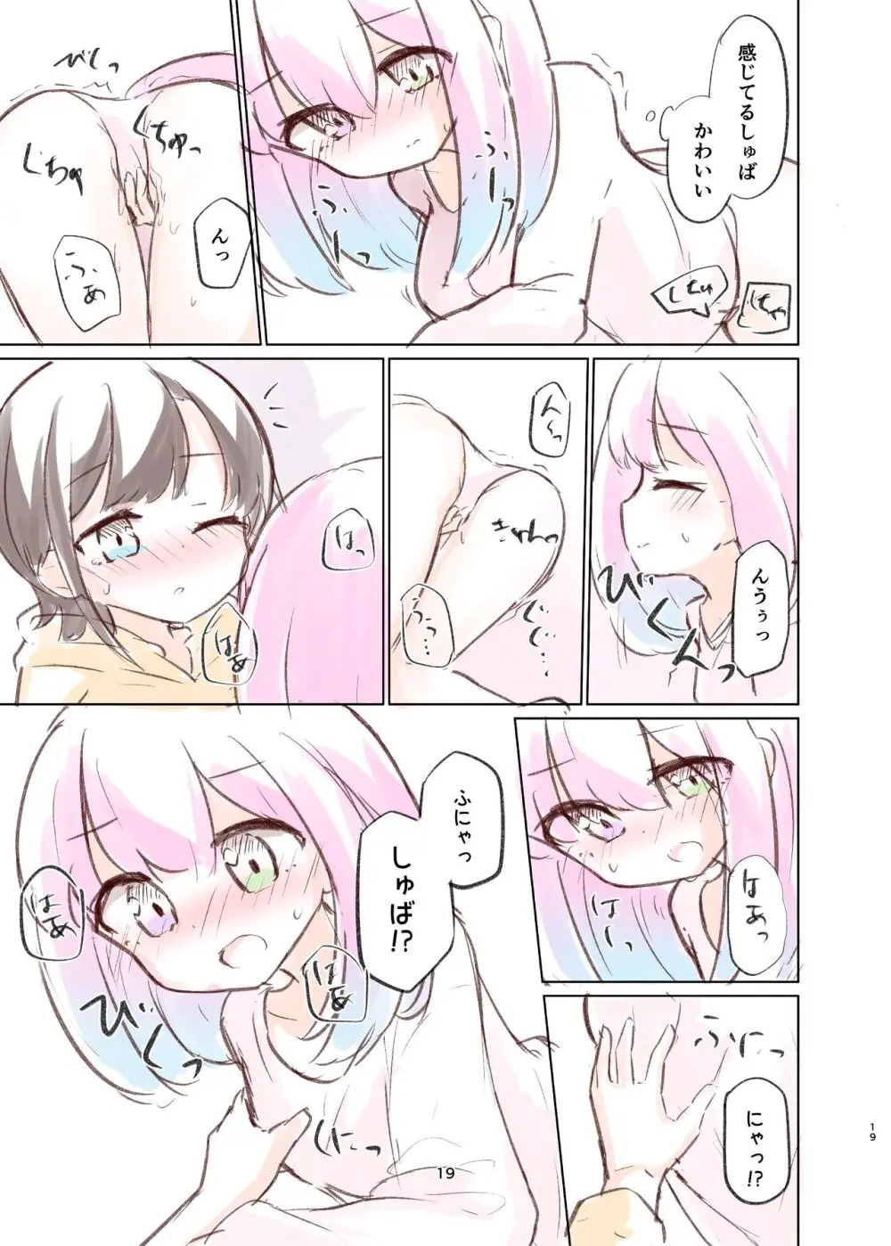 しゅばと姫のいちゃラブ漫画 18ページ