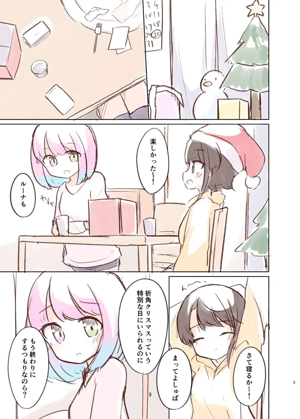 しゅばと姫のいちゃラブ漫画 2ページ