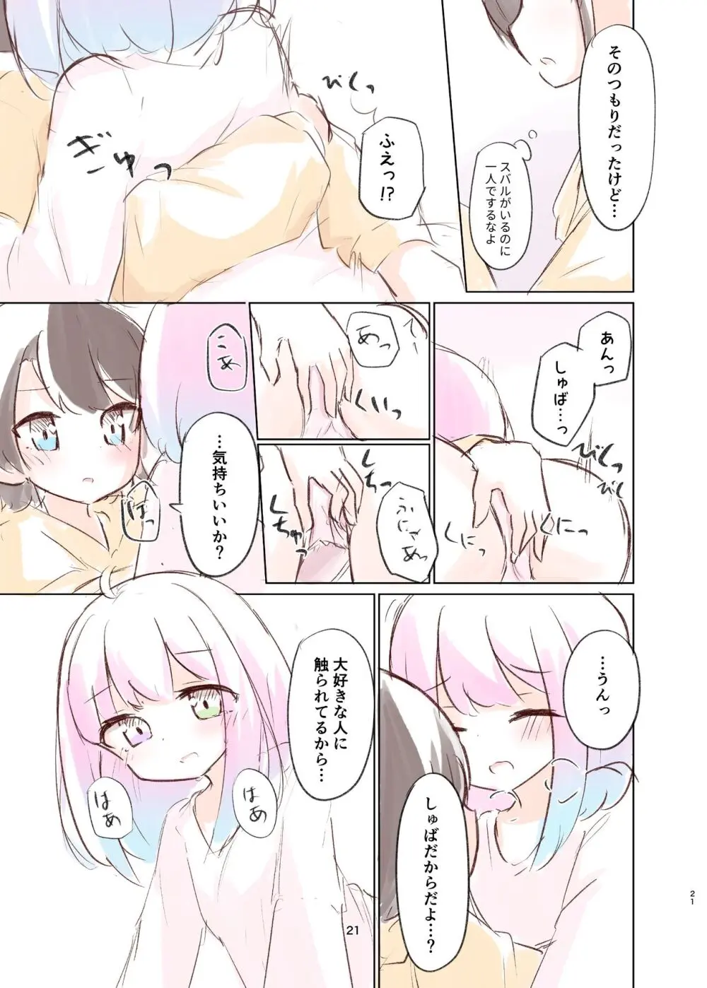 しゅばと姫のいちゃラブ漫画 20ページ