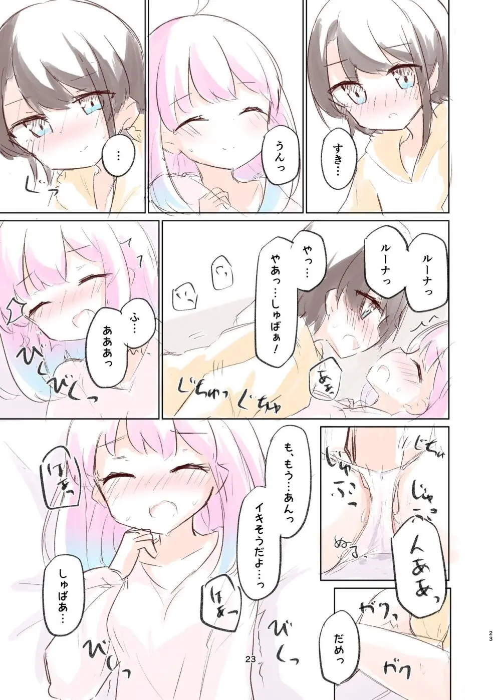 しゅばと姫のいちゃラブ漫画 22ページ