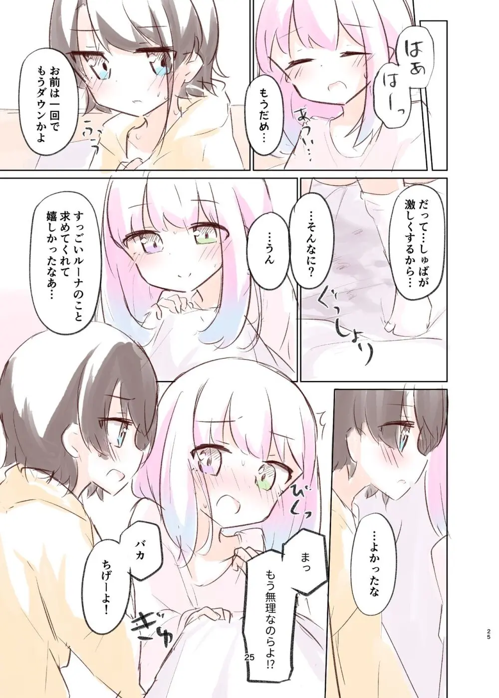 しゅばと姫のいちゃラブ漫画 24ページ