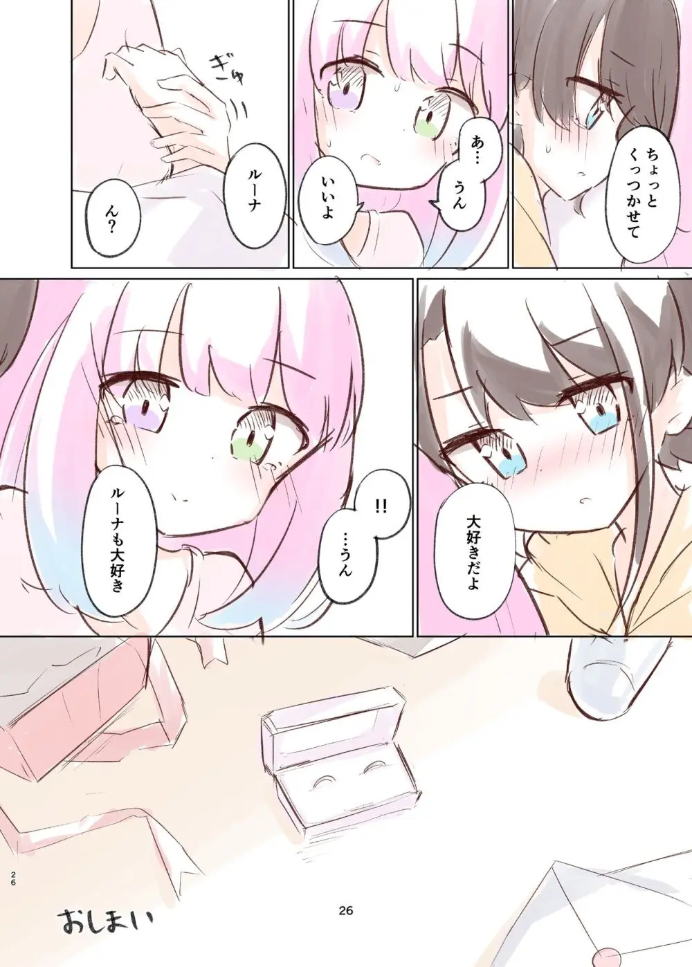 しゅばと姫のいちゃラブ漫画 25ページ