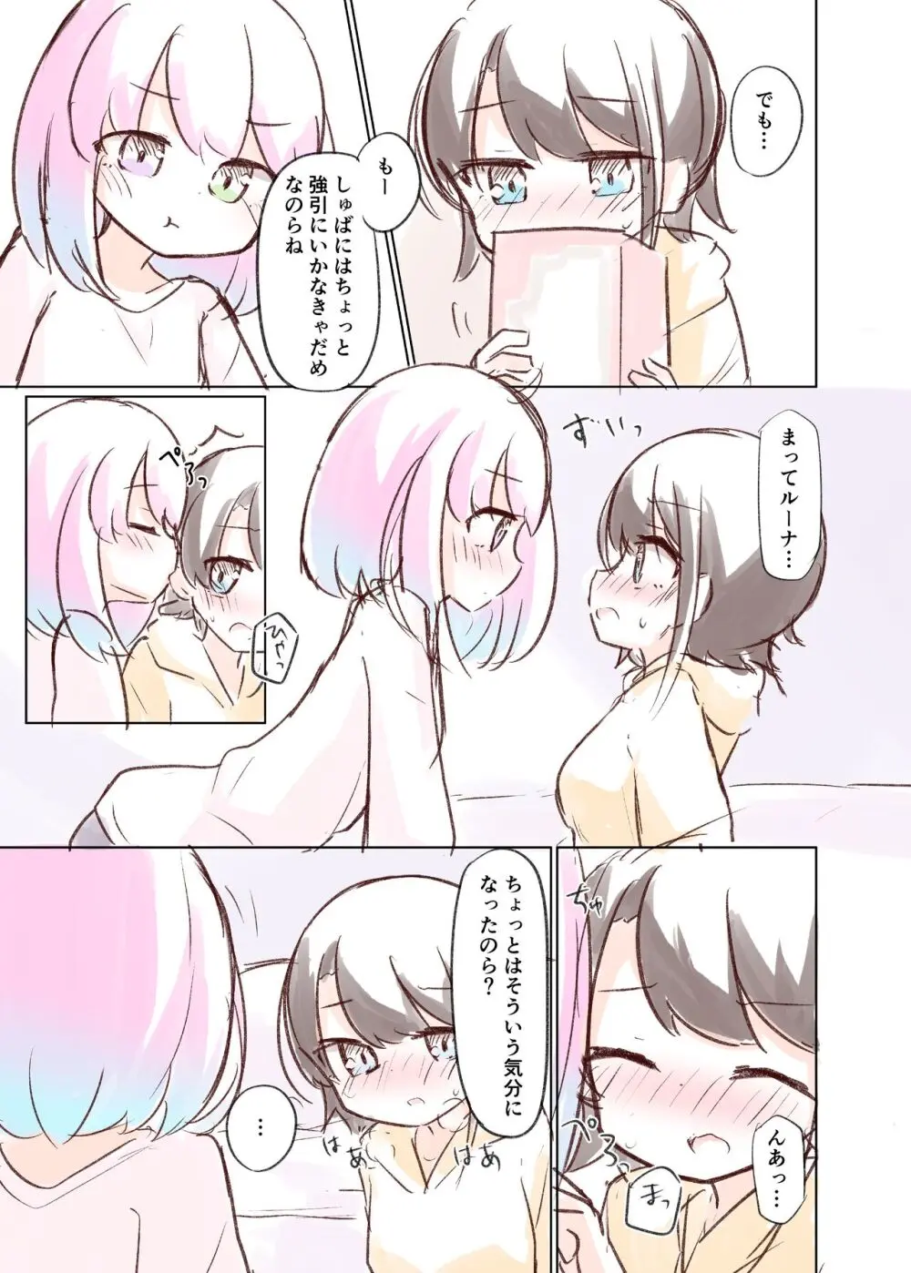 しゅばと姫のいちゃラブ漫画 4ページ