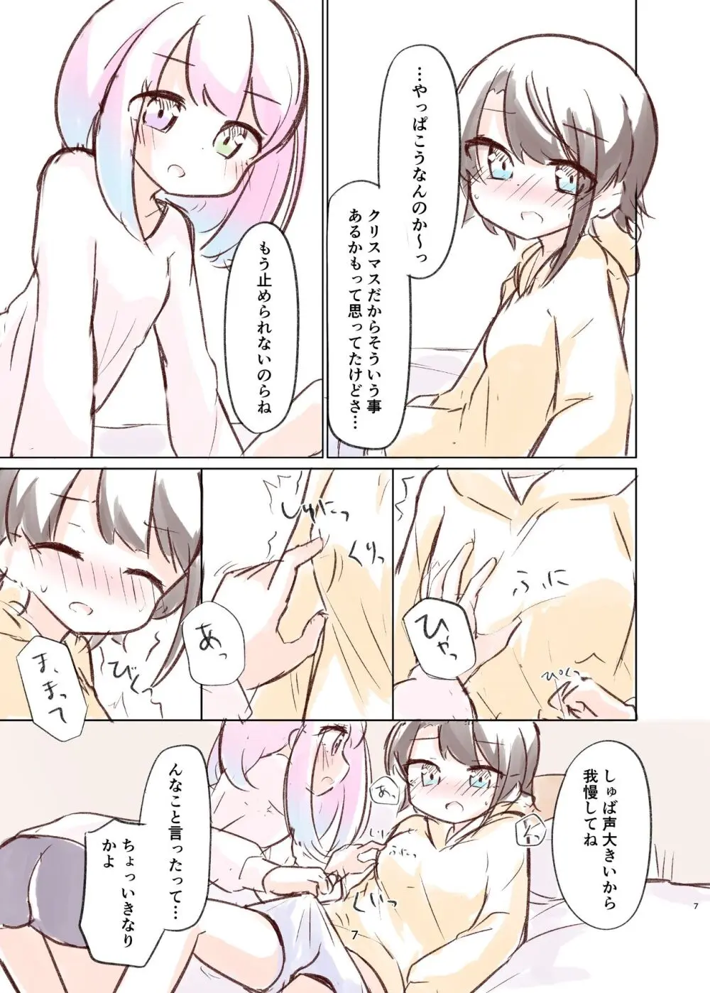 しゅばと姫のいちゃラブ漫画 6ページ