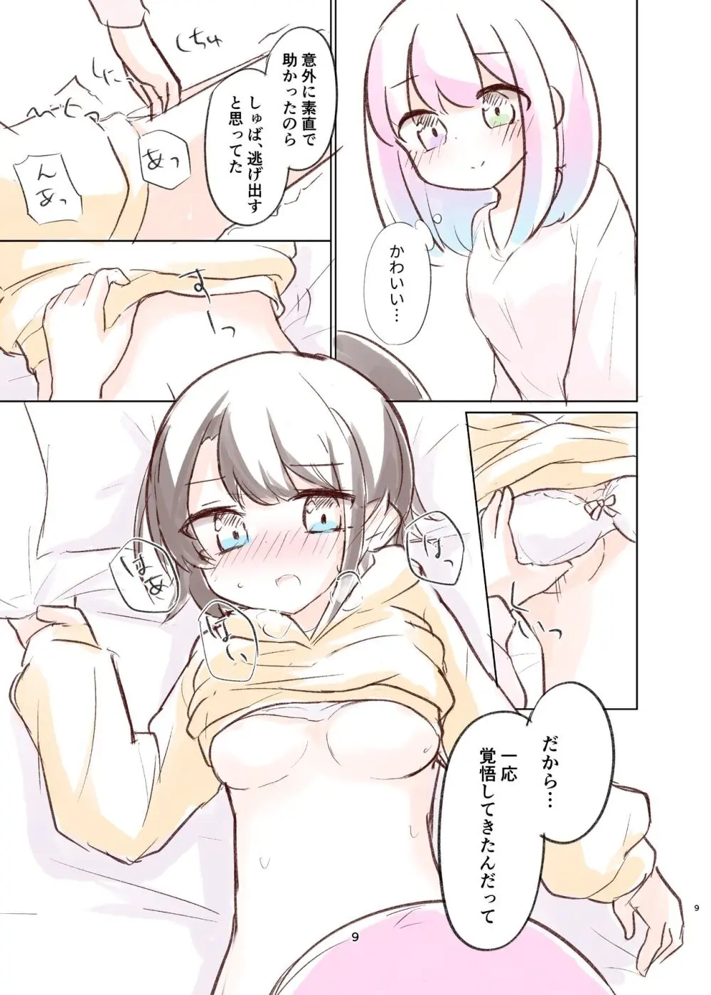 しゅばと姫のいちゃラブ漫画 8ページ