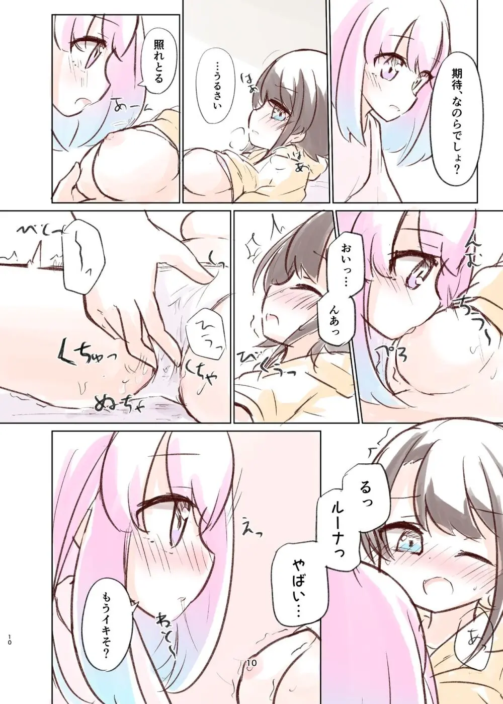 しゅばと姫のいちゃラブ漫画 9ページ