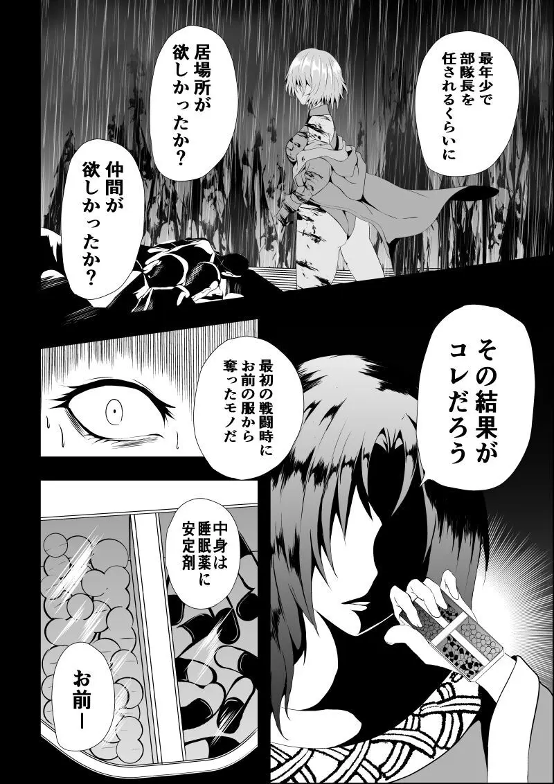 BLACK&ROSE ZERO ‐終‐ 20ページ