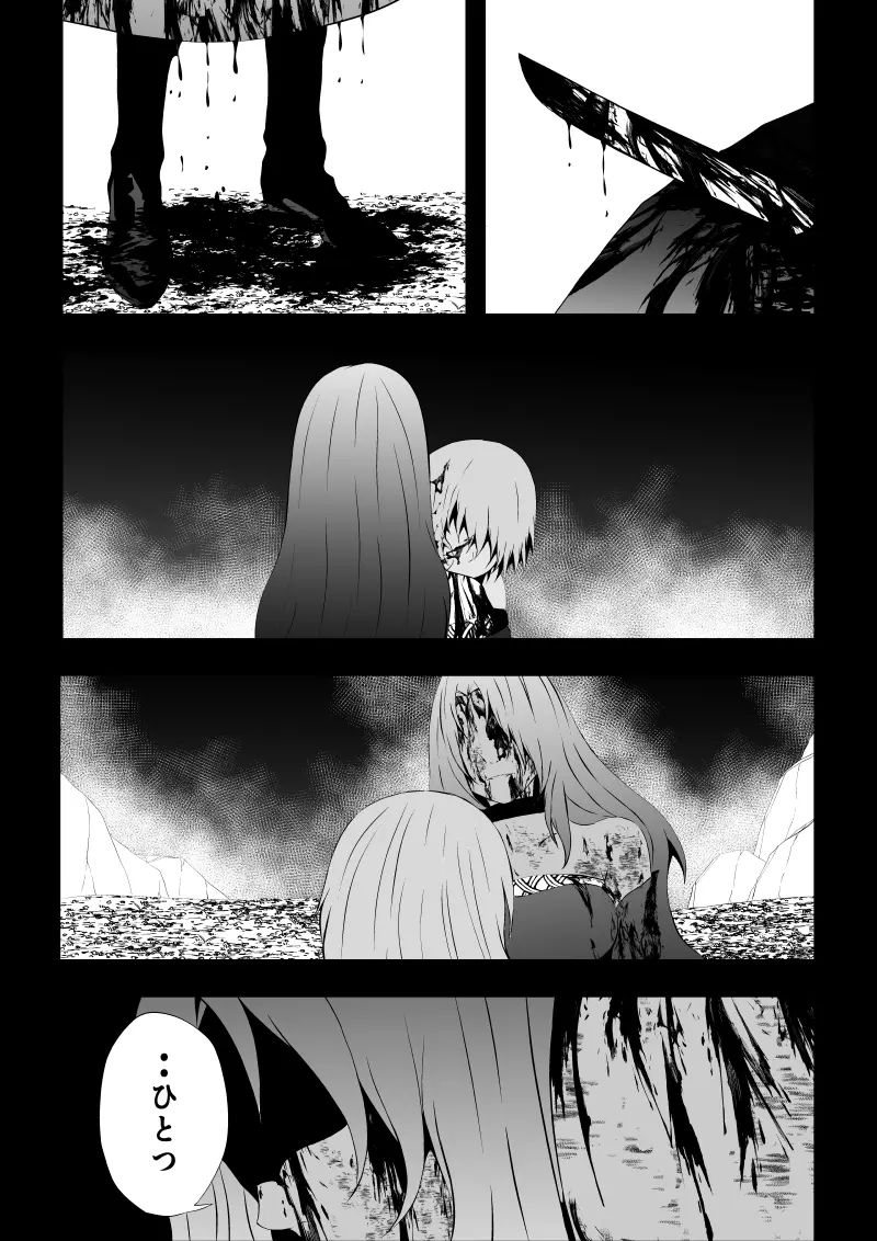 BLACK&ROSE ZERO ‐終‐ 79ページ
