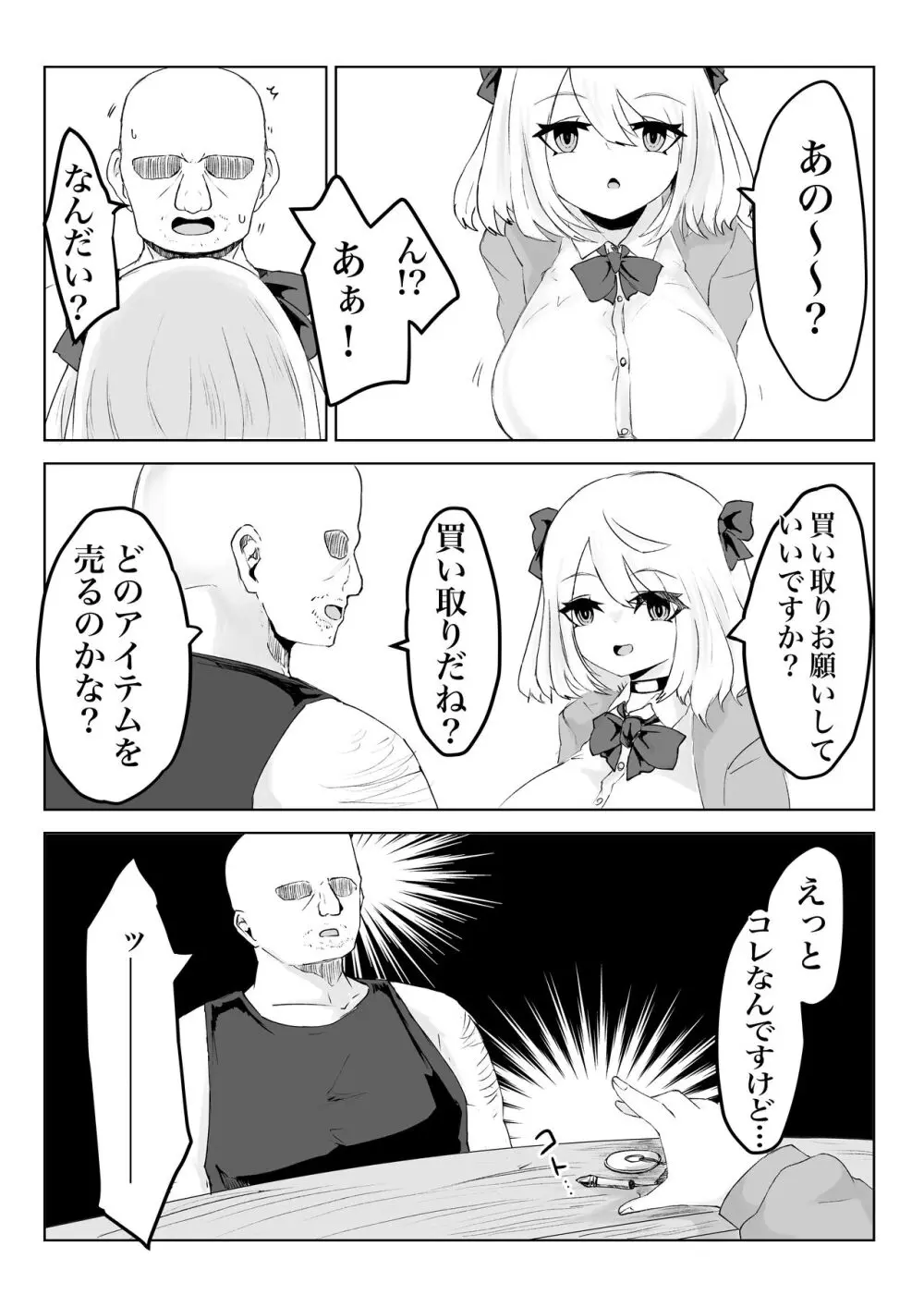 ヒプノッカーノフリコ ~爆乳JKの異世界ライフ~ 14ページ
