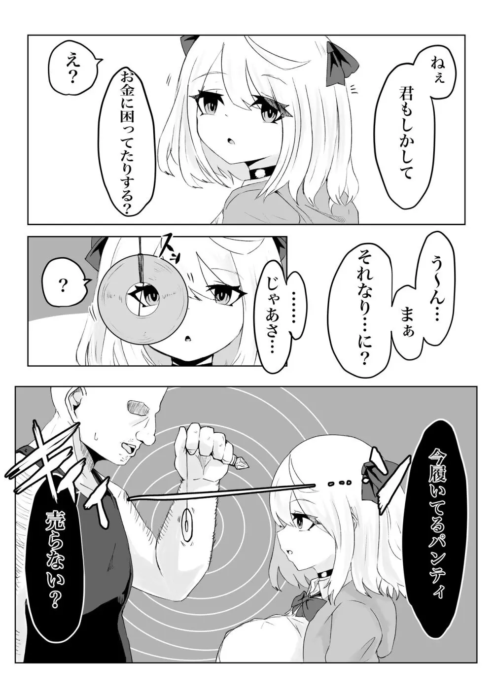 ヒプノッカーノフリコ ~爆乳JKの異世界ライフ~ 19ページ