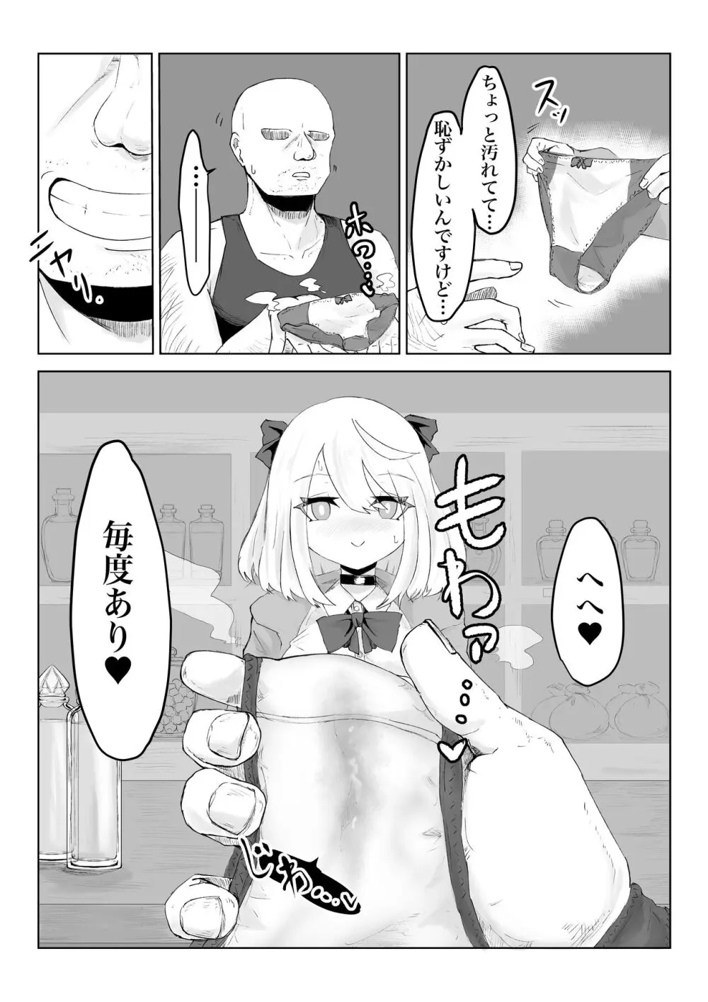 ヒプノッカーノフリコ ~爆乳JKの異世界ライフ~ 21ページ
