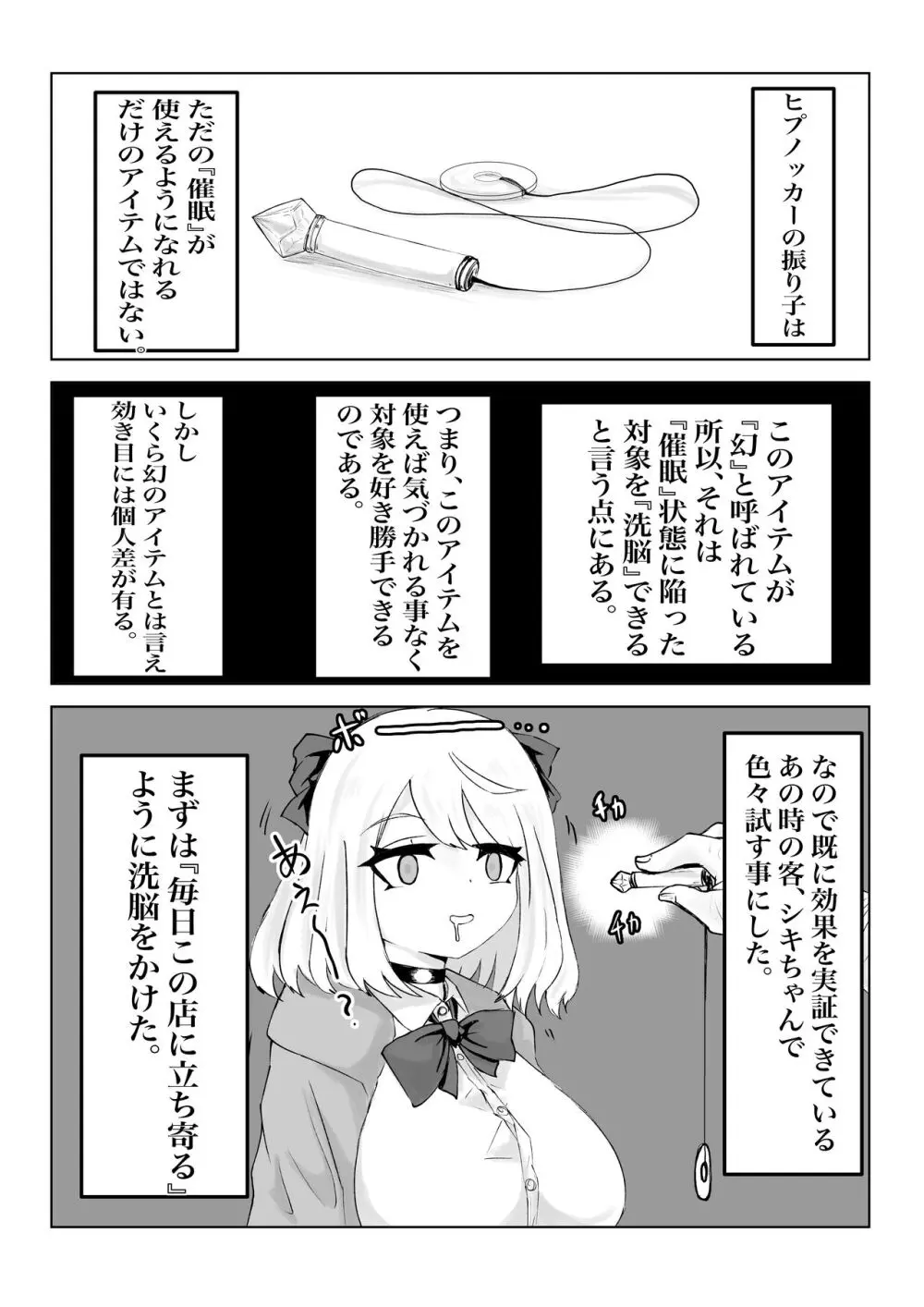 ヒプノッカーノフリコ ~爆乳JKの異世界ライフ~ 22ページ