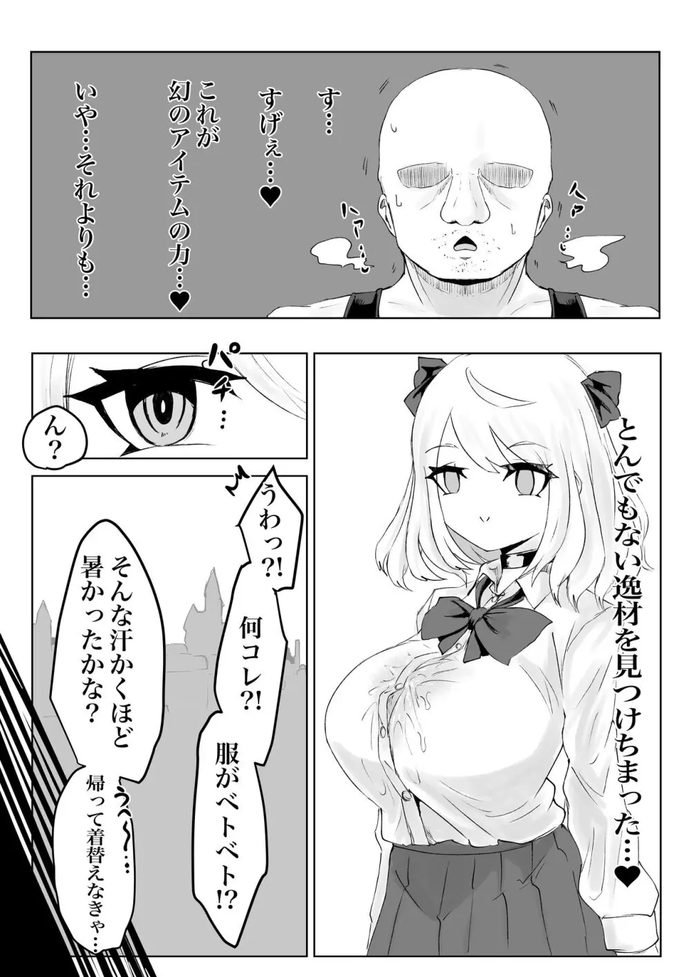 ヒプノッカーノフリコ ~爆乳JKの異世界ライフ~ 31ページ