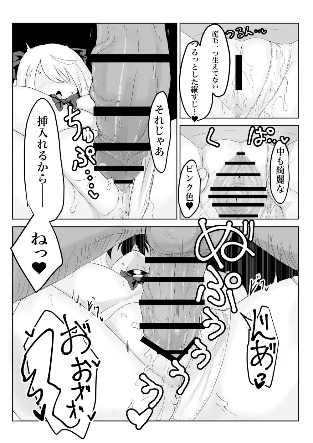 ヒプノッカーノフリコ ~爆乳JKの異世界ライフ~ 34ページ