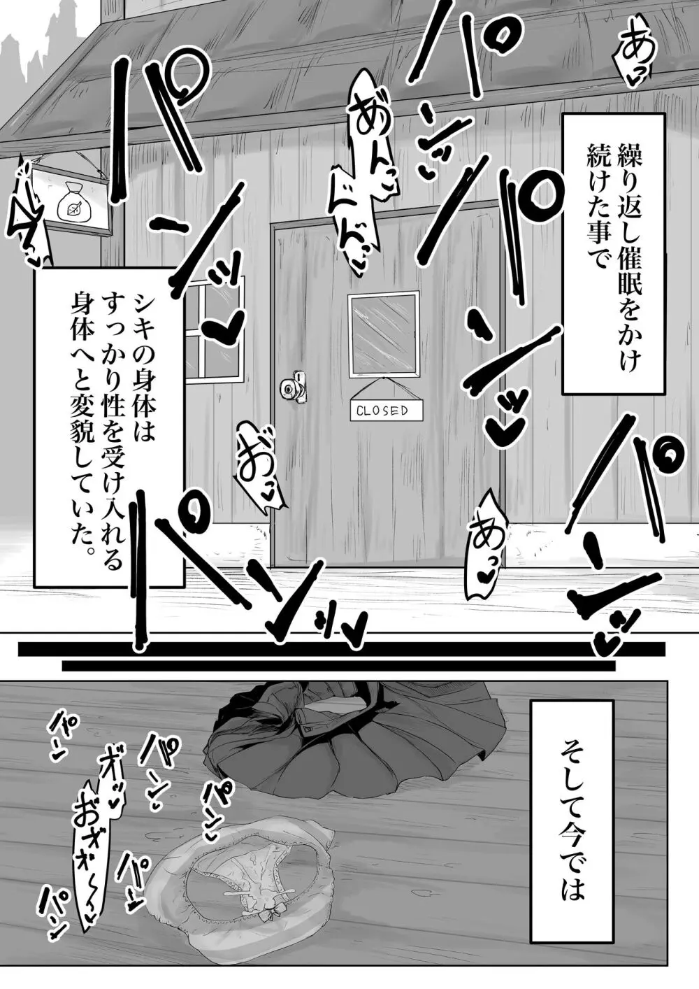 ヒプノッカーノフリコ ~爆乳JKの異世界ライフ~ 35ページ