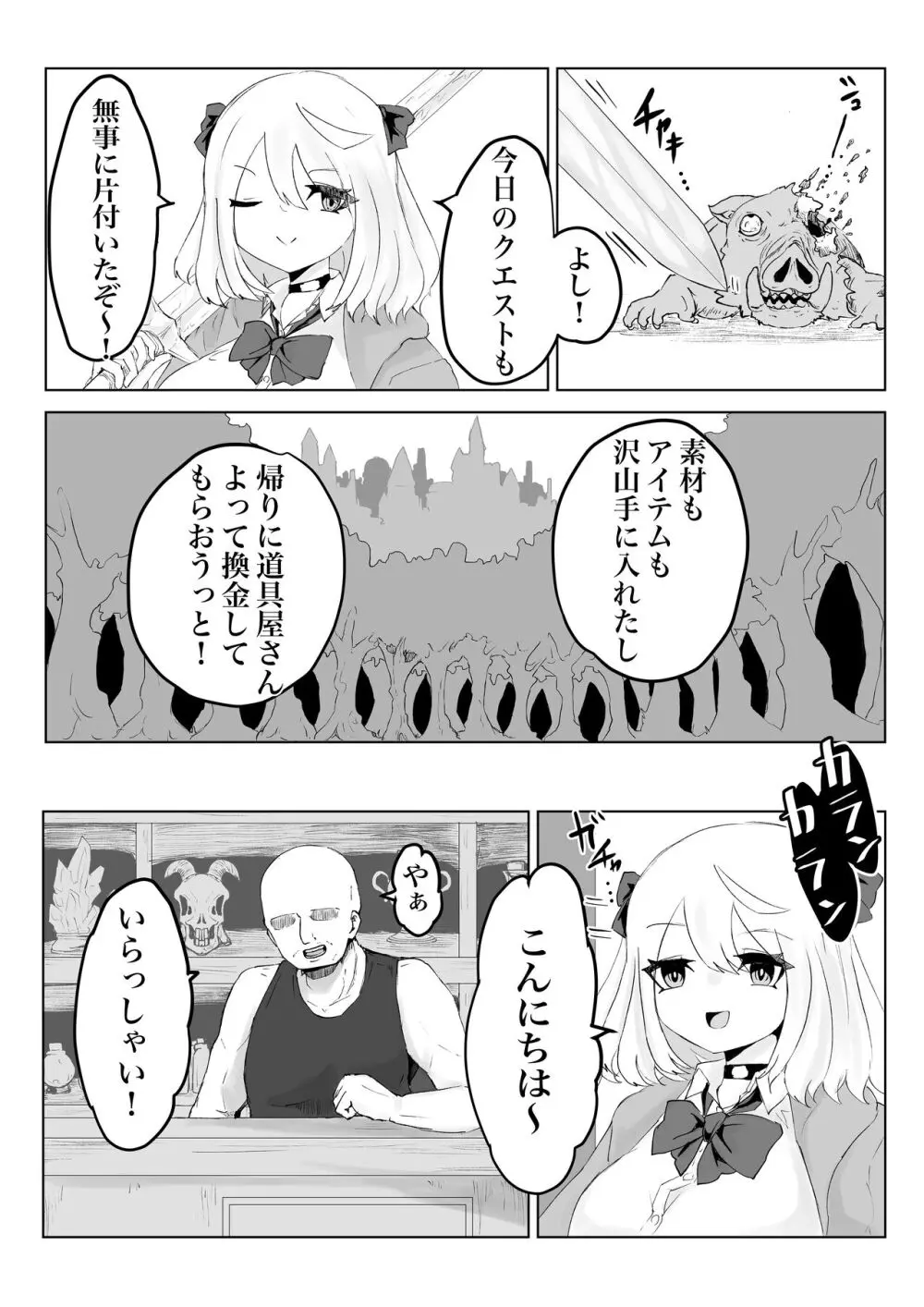 ヒプノッカーノフリコ ~爆乳JKの異世界ライフ~ 4ページ
