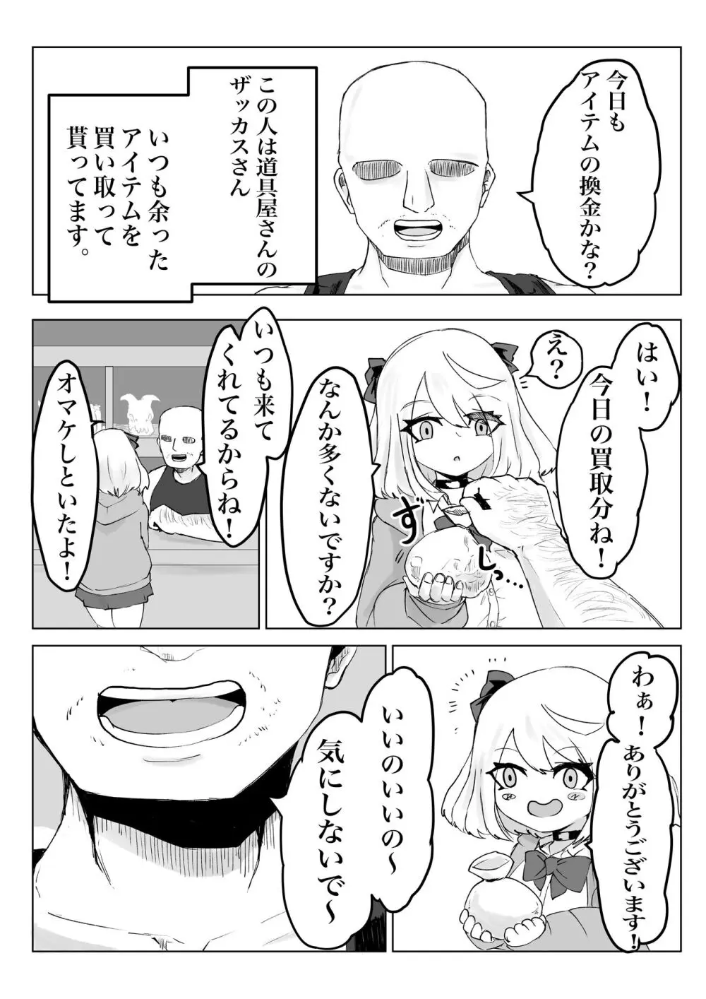 ヒプノッカーノフリコ ~爆乳JKの異世界ライフ~ 5ページ