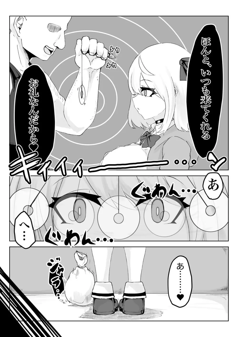 ヒプノッカーノフリコ ~爆乳JKの異世界ライフ~ 6ページ