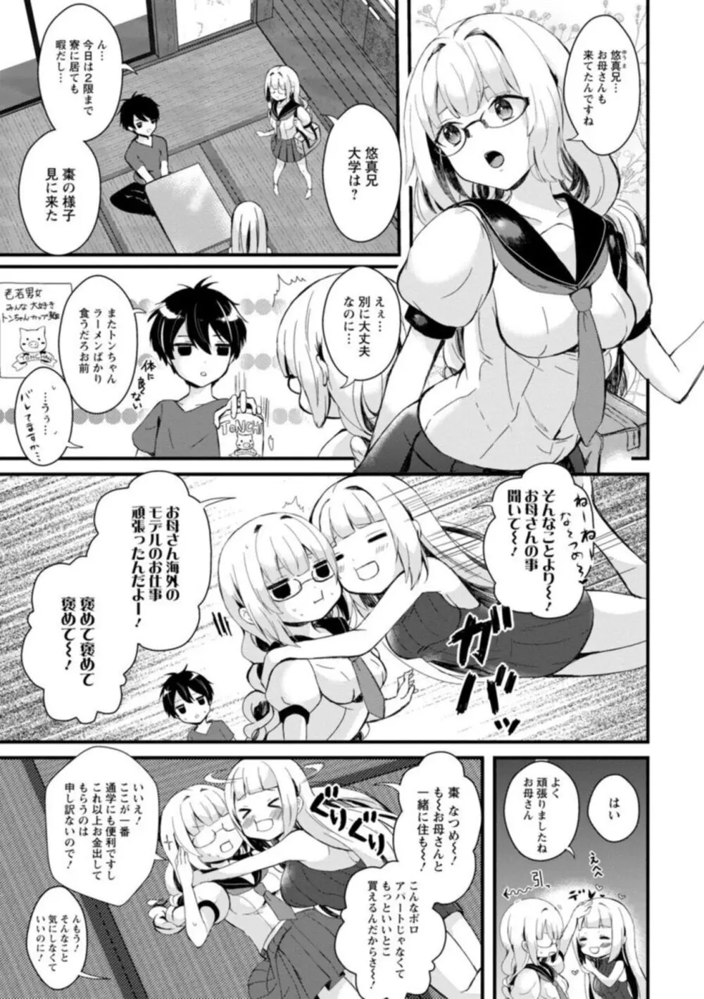 淫魔の取引～処女なのに奥まで注がれちゃう!淫魔の愛はアツくトロけて～【R18版】～ 1 11ページ